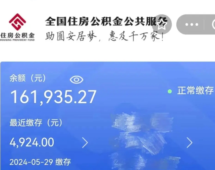 岑溪代为帮提公积金（代提取公积金手续费多少）